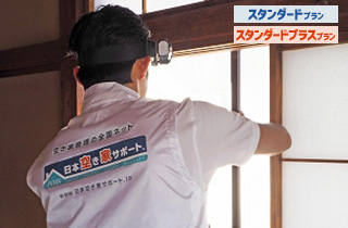 全室換気（約40分～60分）