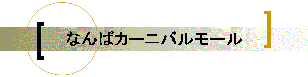 Ȃ΃J[jo[