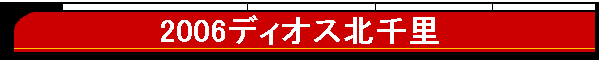 2006fBIXk痢