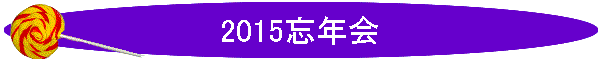 2015�Y�N��