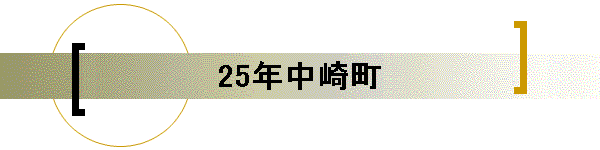 25N蒬