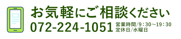 お気軽にご相談ください